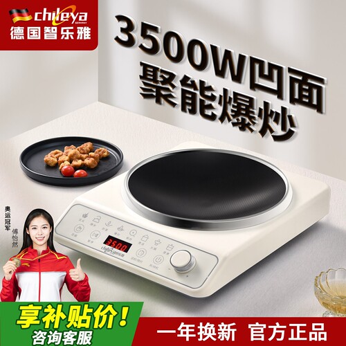 德国智乐雅凹面电磁炉家用电炒菜