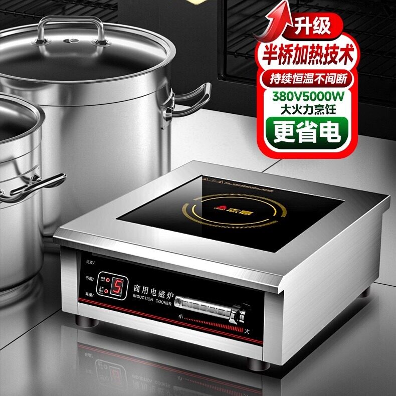 志高商用电磁炉5000W平面凹面大