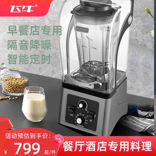 飞牛破壁机商用低音定时款大容量音豆浆料理榨汁搅拌沙冰机带罩隔