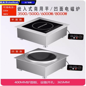 炊夫子方形平面嵌入式商用大功率