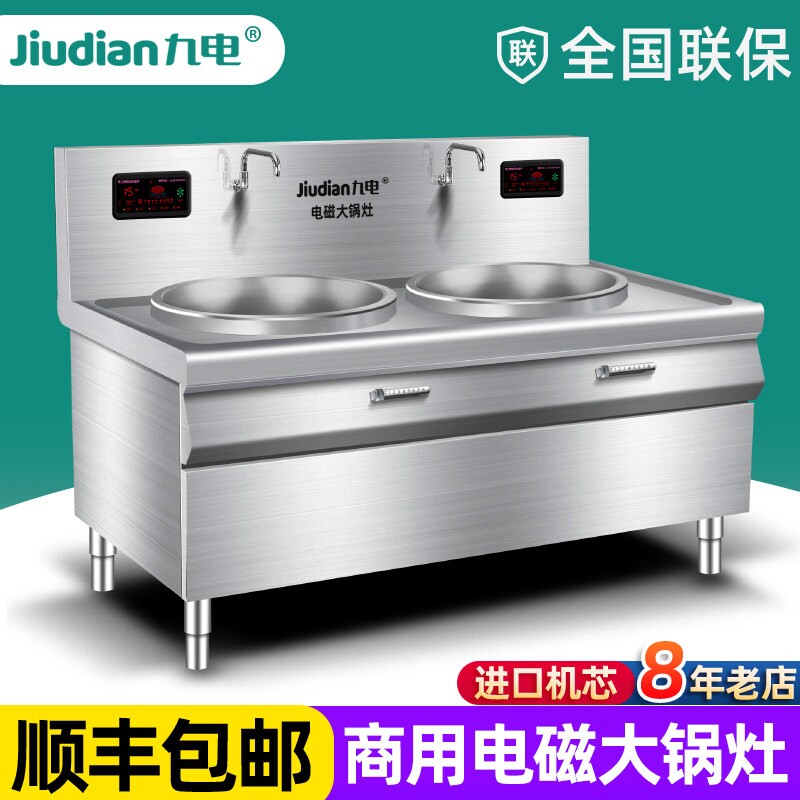 电磁大锅灶商用大功率电磁灶单位校餐厅牛羊饭店煮汤电炒锅食堂学