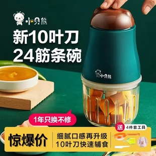 小贝熊辅食机婴儿宝宝料理机家用器打泥机小型绞肉机迷你电动捣蒜