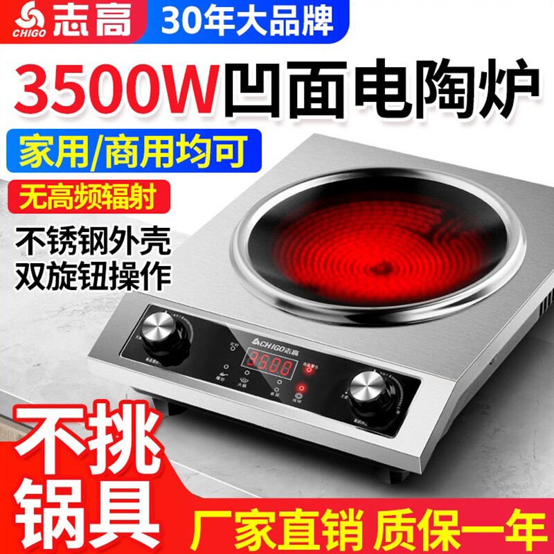 志高商用电陶炉凹面3500W大功率