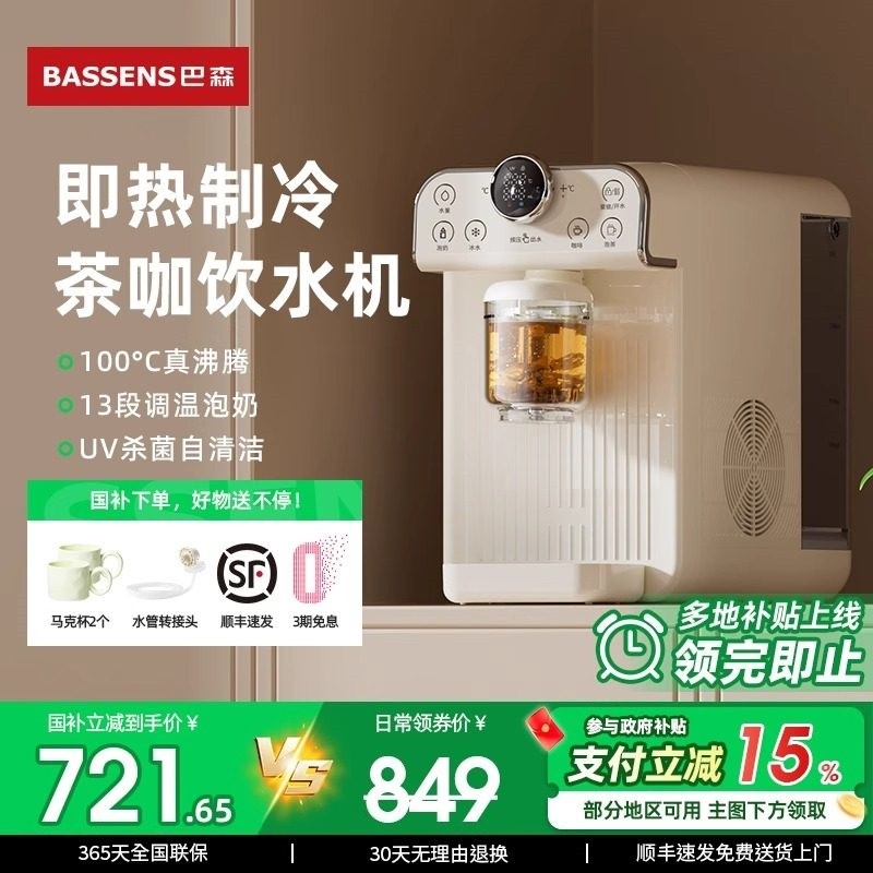 巴森即热式饮水机家用桌面台式速机2025新款热制冷饮水器咖啡直饮,厨房电器,茶吧机/泡茶机,淘宝优惠券,粉丝福利购,淘宝优惠卷
