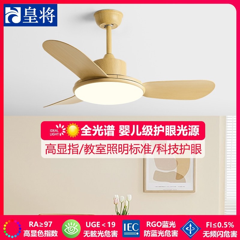 皇将风扇灯2025新款餐厅卧室吊灯法式奶油风吊扇灯风扇一体灯护眼