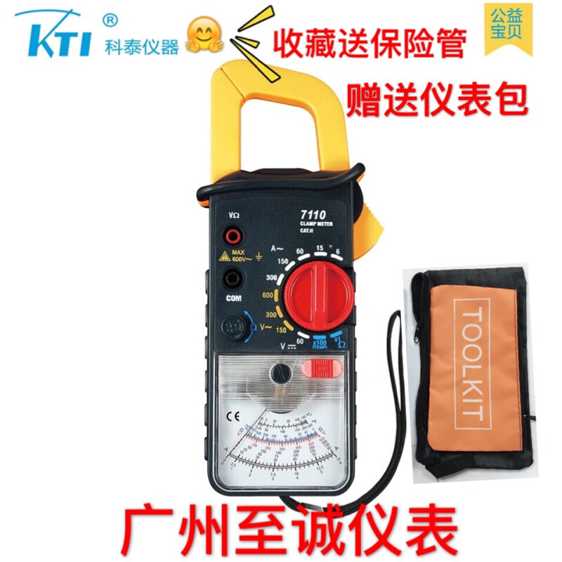 科泰kt7110指针式钳形表高精度机械式电流表头测电压钳型万用表