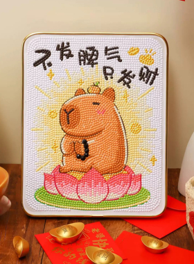 DC蒂彩卡皮巴拉钻石贴画手工diy十字绣卡通2025新款满钻桌面摆台