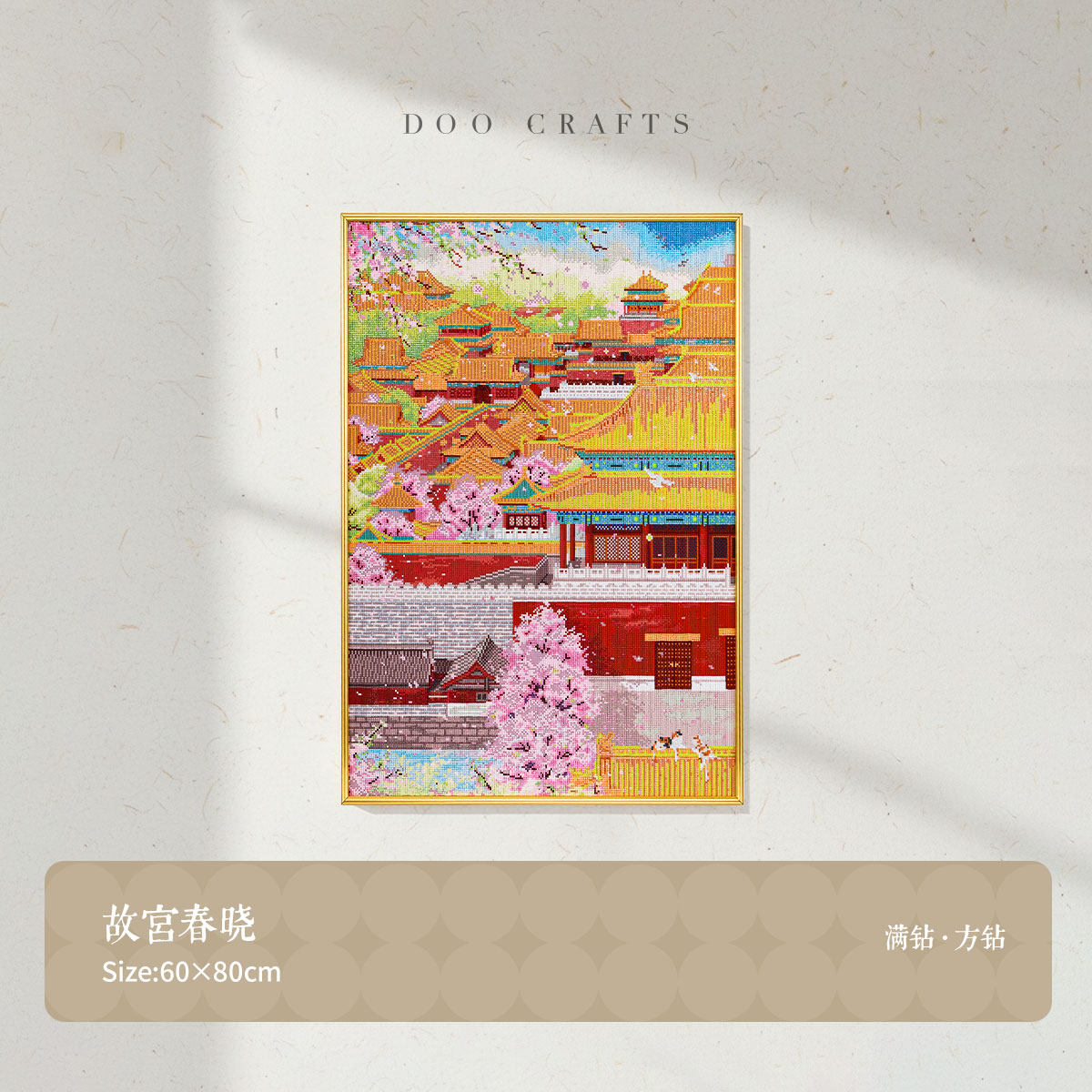 钻石画2026新款高级感故宫方钻