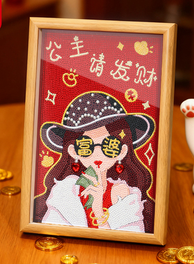 DC蒂彩2025新款钻石贴画手工diy十字绣客厅摆件富婆公主生日礼物