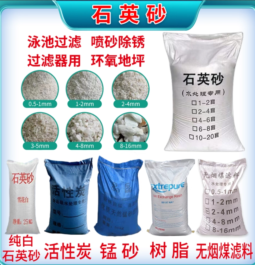 石英砂水处理泳池砂缸过滤罐滤料活性炭锰砂软水盐树脂纯白石英砂,标准件/零部件/工业耗材,滤料,淘宝优惠券,粉丝福利购,淘宝优惠卷
