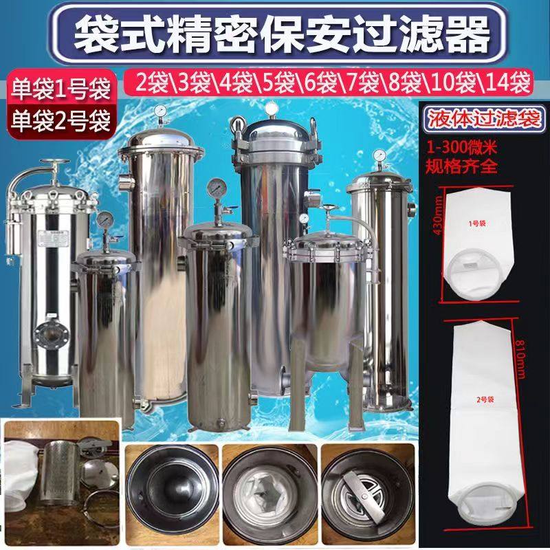 袋式过滤器大流量液体过滤泥沙杂质柴油汽油机油大流量过滤器