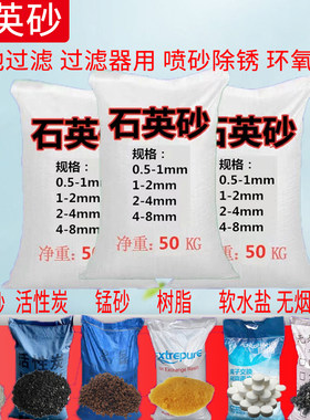 石英砂水处理滤料活性炭锰砂树脂软水盐喷砂除锈环氧地坪石英砂
