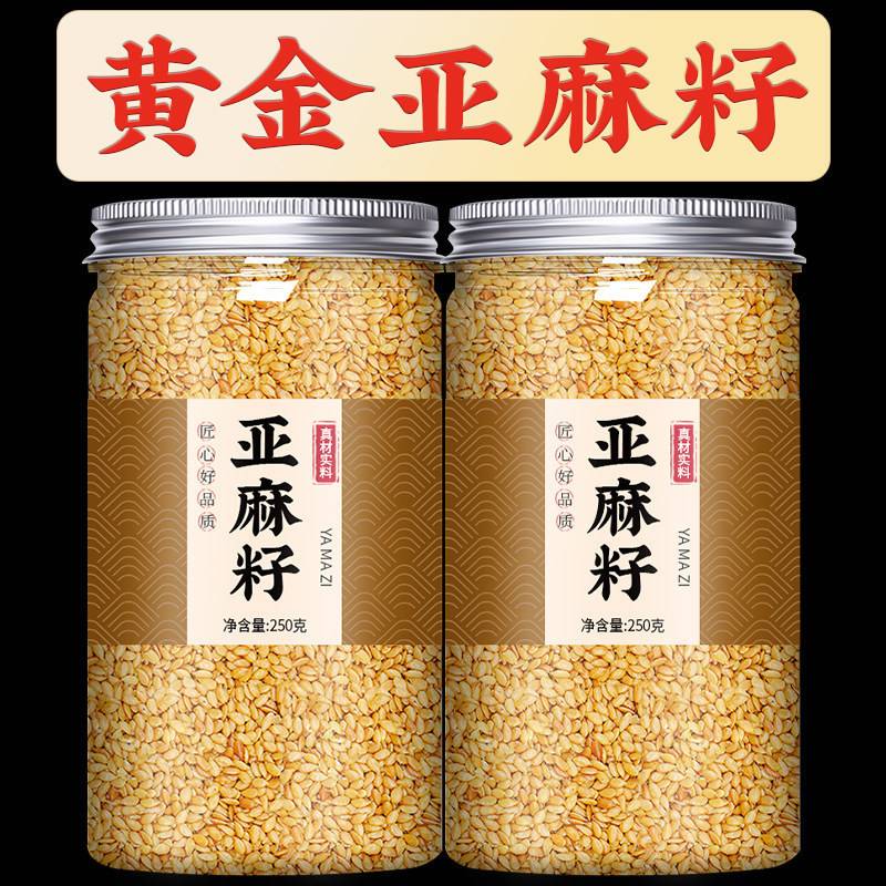 纯天然亚麻籽官方旗舰店一级黄金亚麻子生熟粉新货烘焙膳食餐即食图片