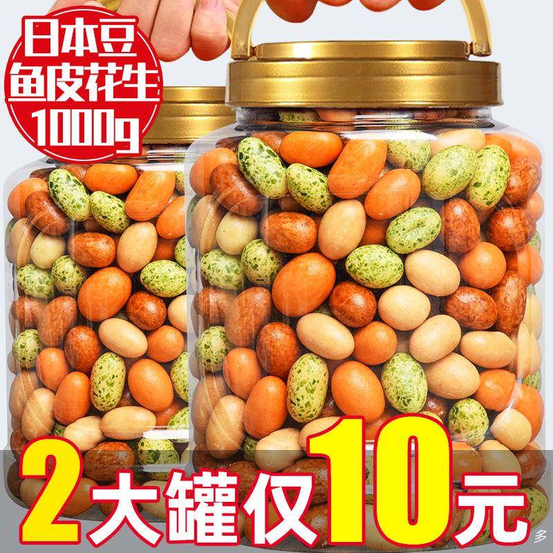 酥脆多彩豆鱼皮花生米500g罐装香酥鱼皮豆老式脆皮花生小零食