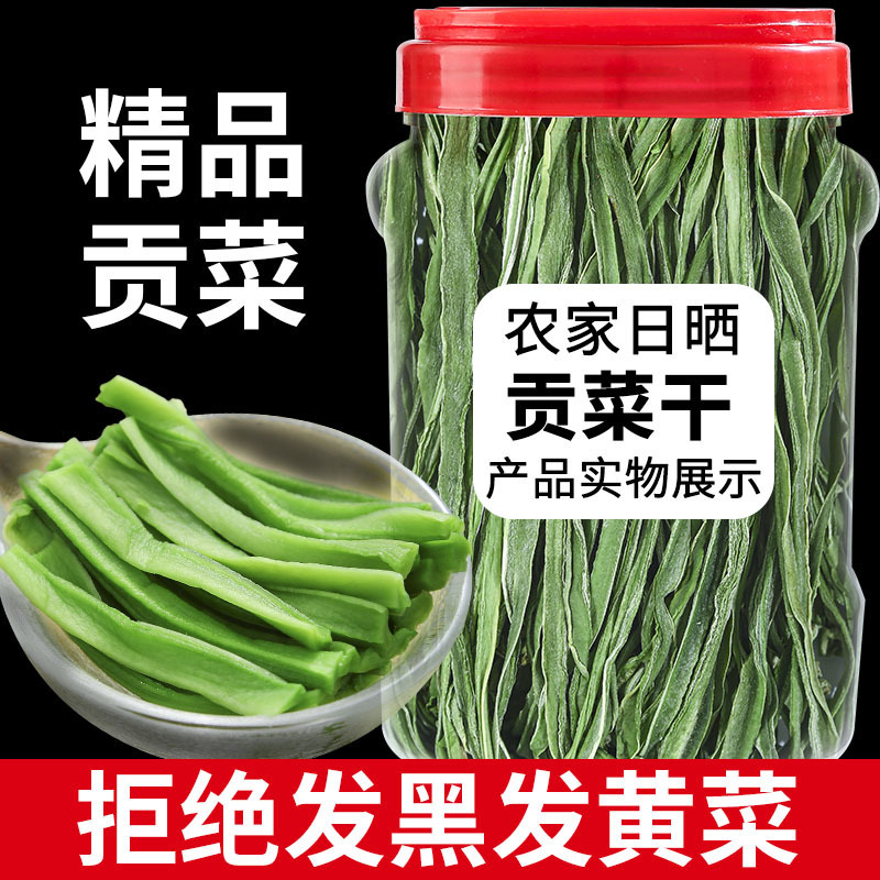 精选无叶贡菜干新鲜苔干不黑不黄苔菜农家土特产干货脱水蔬菜响菜