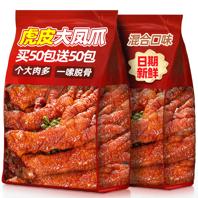 虎皮凤爪卤味零食香辣卤香鸡爪独立包装即食夜宵解馋充饥肉类零食