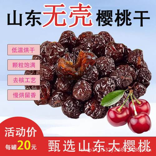 红亮樱桃果干少额外添加软糯酸甜保留原生果香烘焙搭配居家分享