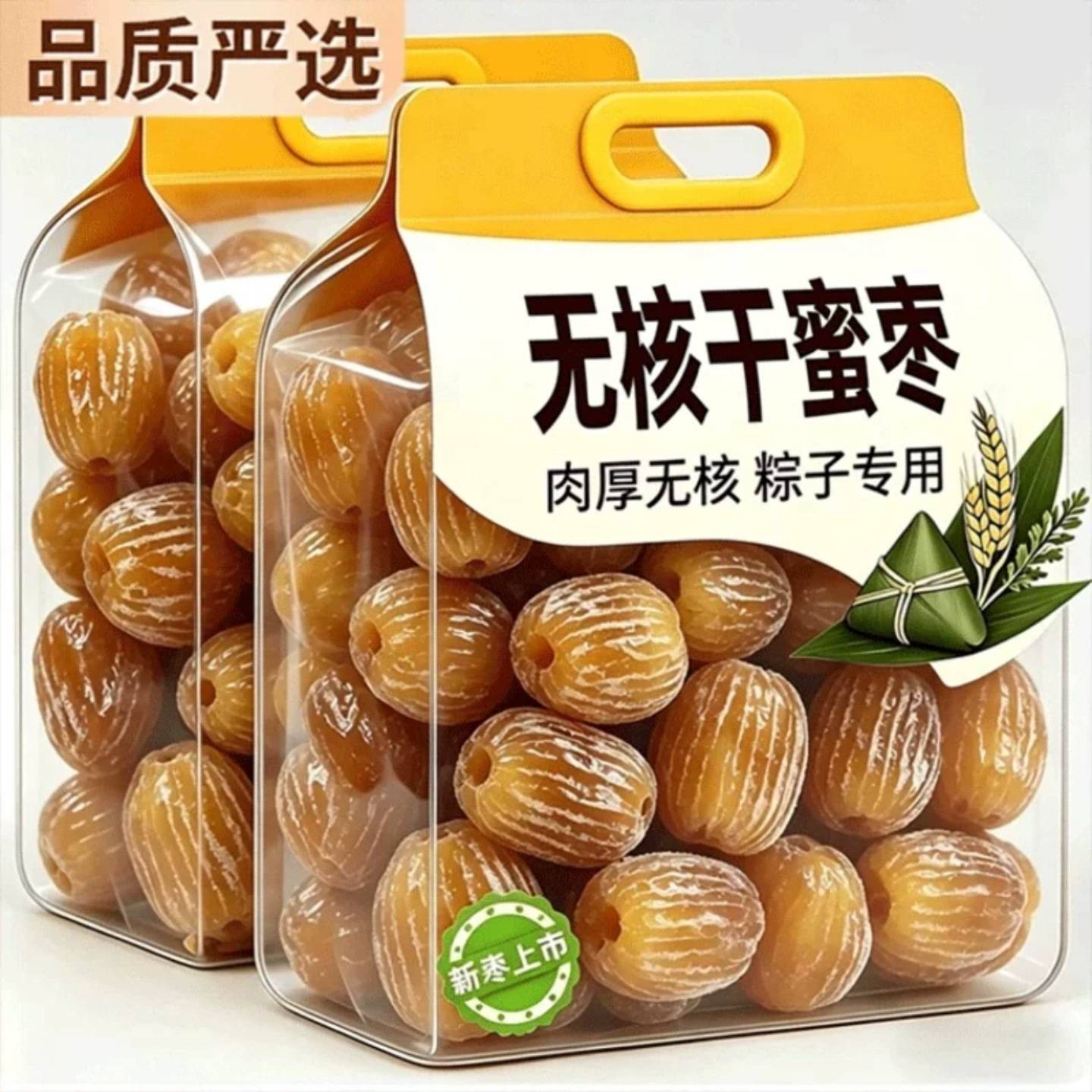 精选金丝蜜枣蜜有核无核蜜饯食用零食休闲干果散装包粽子熬汤甜点