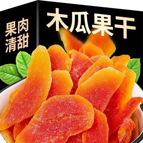 红肉木瓜干罐特产酸甜水果干果脯酸甜孕妇儿童网红零食小吃酸甜味