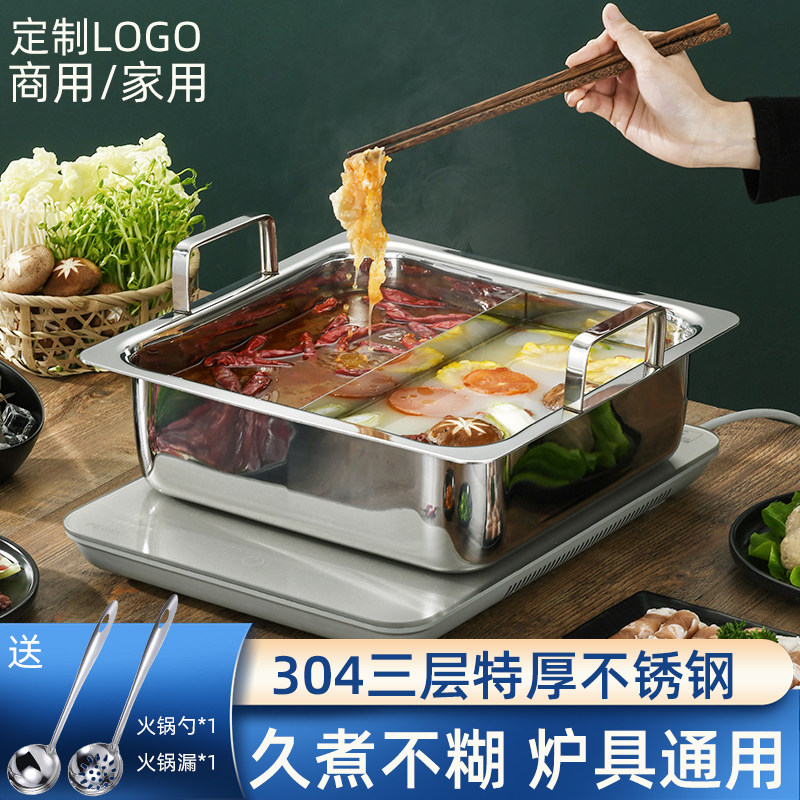 商用304特厚三层钢火锅店专用方形四宫格火锅专用锅电磁炉鸳鸯锅