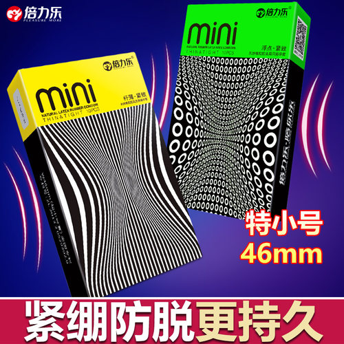 倍力乐46mm超小号避孕安全套超薄颗粒紧绷男用光面特小超紧29夫妻