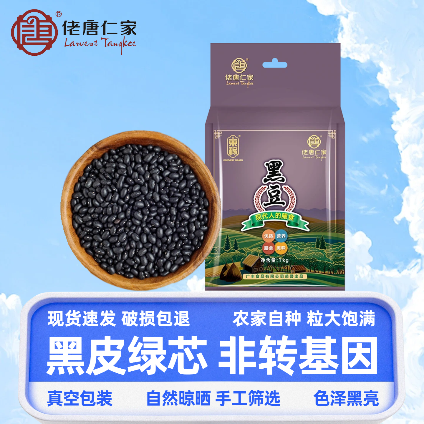 黑龙江东北绿芯黑豆真空新货小农家自种大豆生豆芽打豆浆专用豆子