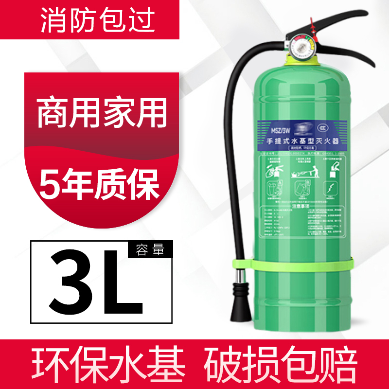 环保泡沫水基型灭火器家用商用3L