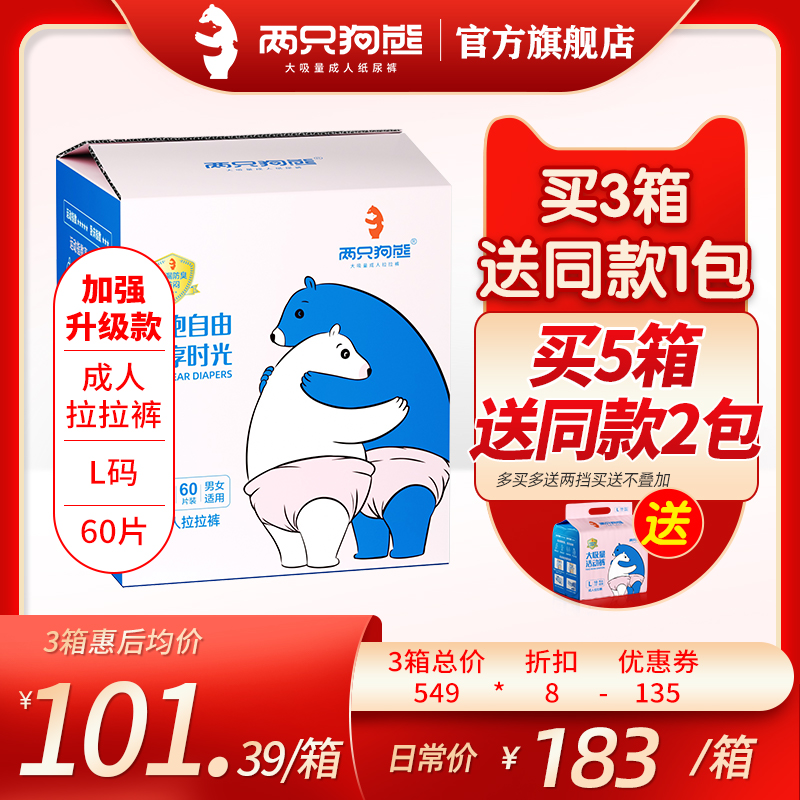 两只狗熊成人拉拉裤老人专用尿不湿男女一次性干爽型纸尿裤内裤式