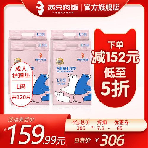 两只狗熊成人护理垫老人隔尿垫