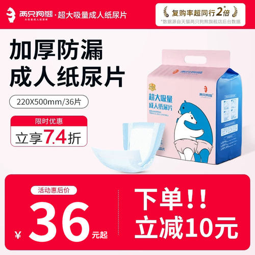 两只狗熊大吸量成人纸尿片290*570老人用尿不湿男女尿片男女通用
