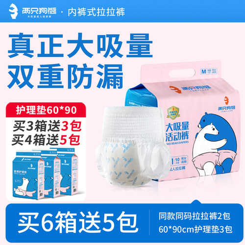 【销量N01】超大吸量成人拉拉裤