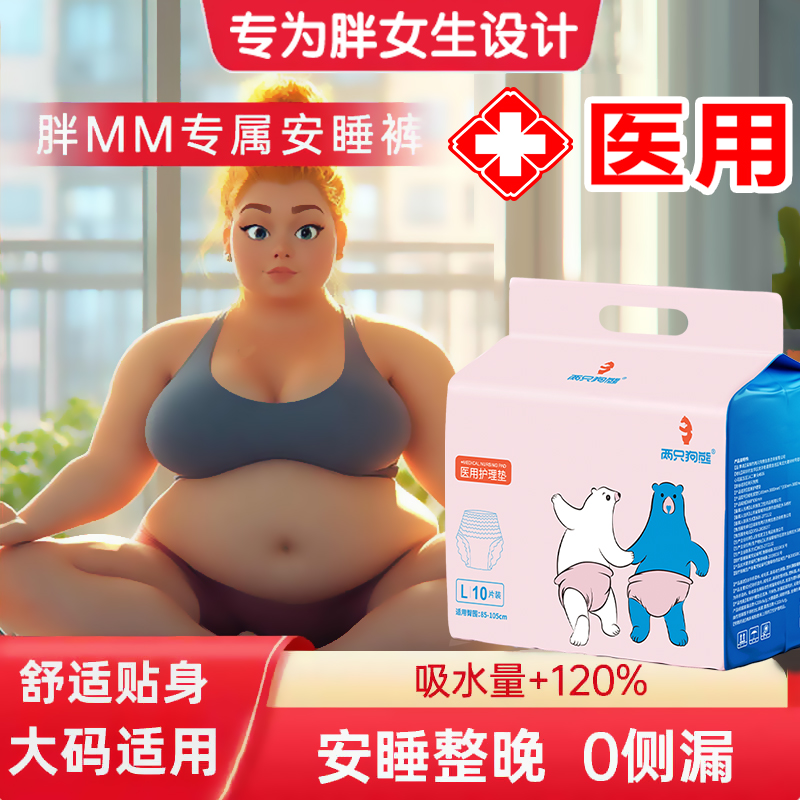 安睡裤大码安睡裤经期裤大号型