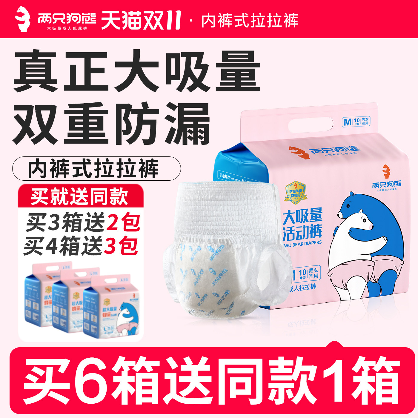 【销量N01】超大吸量成人拉拉裤