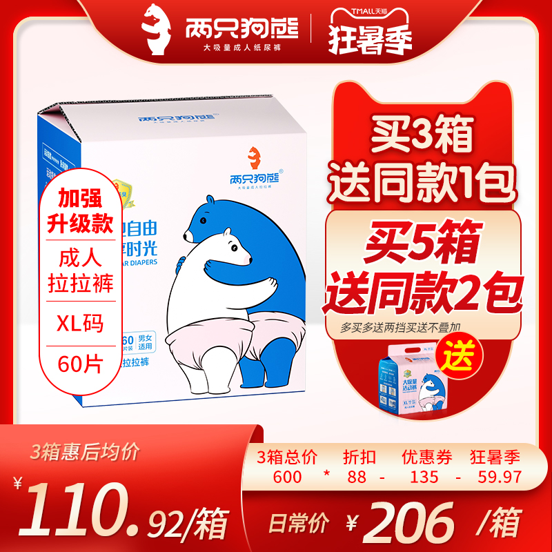 两只狗熊成人拉拉裤老人用尿不湿男女一次性干爽型加大加厚纸尿裤