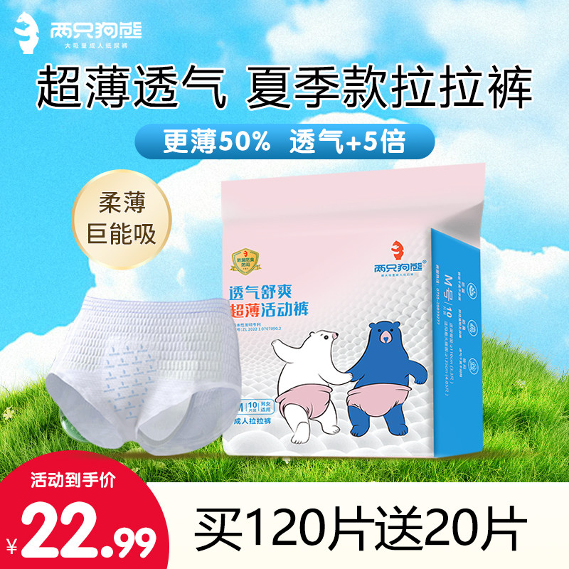 两只狗熊夏季超薄款成人拉拉裤透气大吸量老年人专用尿不湿纸尿裤