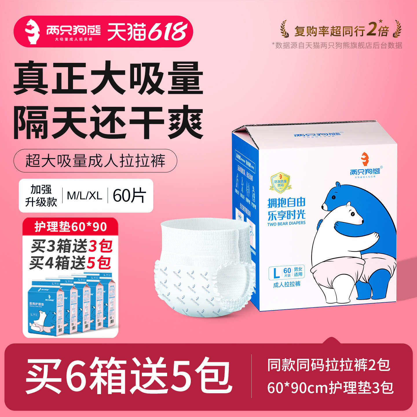 两只狗熊成人拉拉裤老年人用尿不湿男女一次性春季大吸量纸尿裤