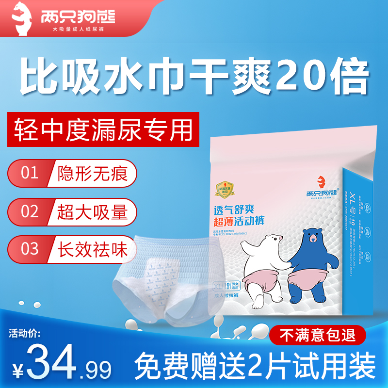 比吸水巾干爽20倍 超薄透气隐形无痕 祛异味