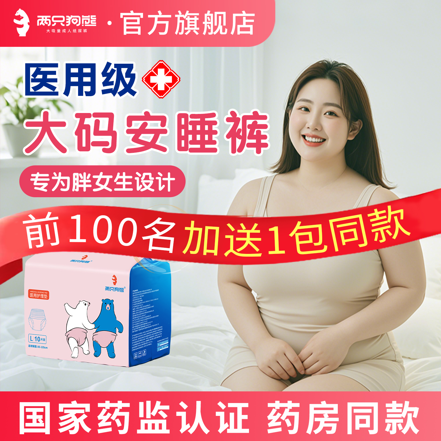 两只狗熊医用款大码经期裤