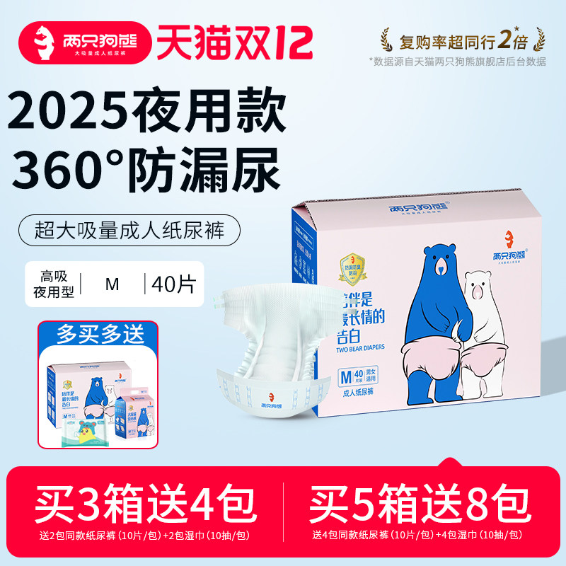 两只狗熊成人纸尿裤老人专用实惠装批发尿不湿老年人男女尿布加厚
