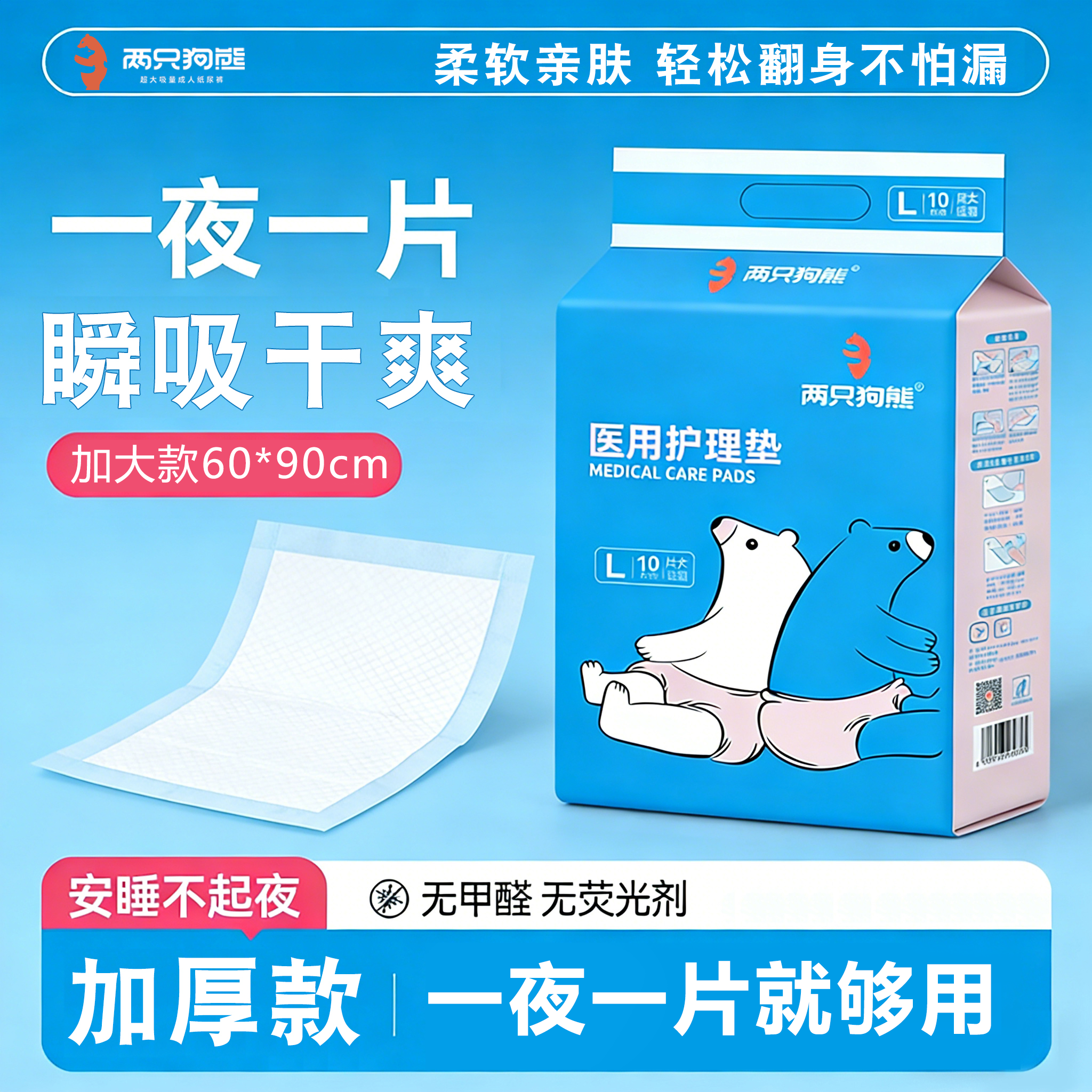 医用护理隔尿垫成人卧床老年人一次性产妇专用褥垫加厚60x90大号