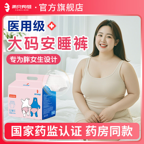 两只狗熊医用大码安睡裤200斤