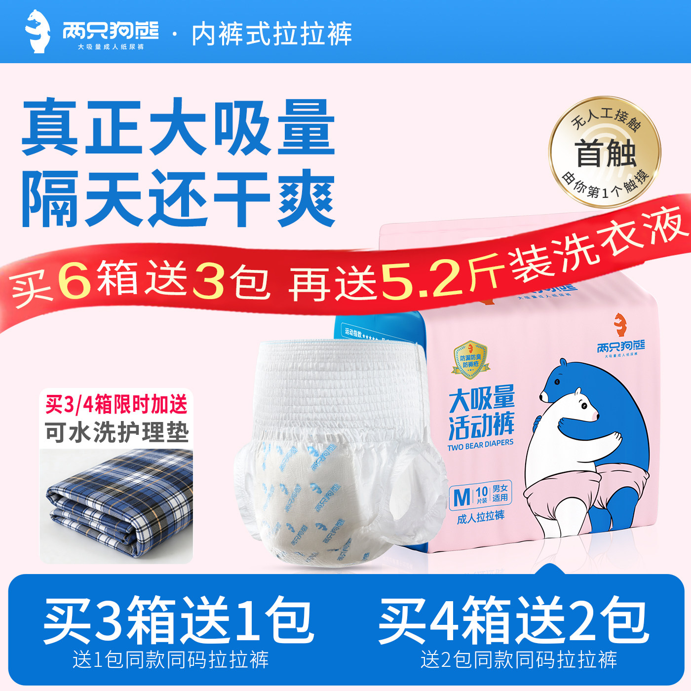 两只狗熊成人拉拉裤秋季老人用尿不湿加厚款男女老年人专用纸尿裤