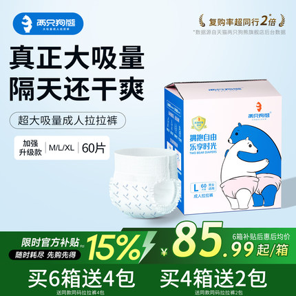 两只狗熊成人拉拉裤老人用尿不湿男女一次性干爽型加大加厚纸尿裤