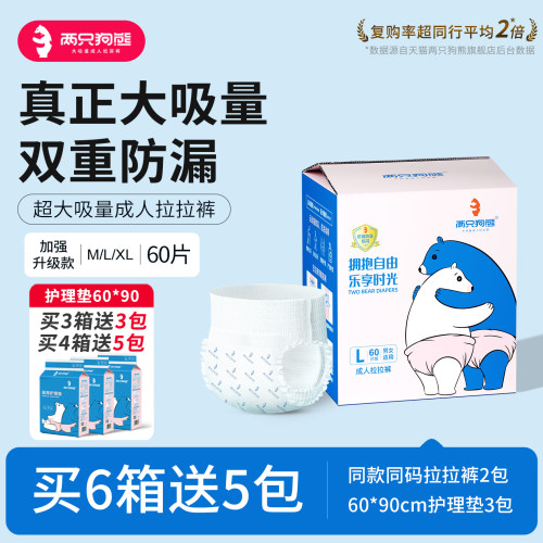 两只狗熊成人拉拉裤内裤式纸尿裤