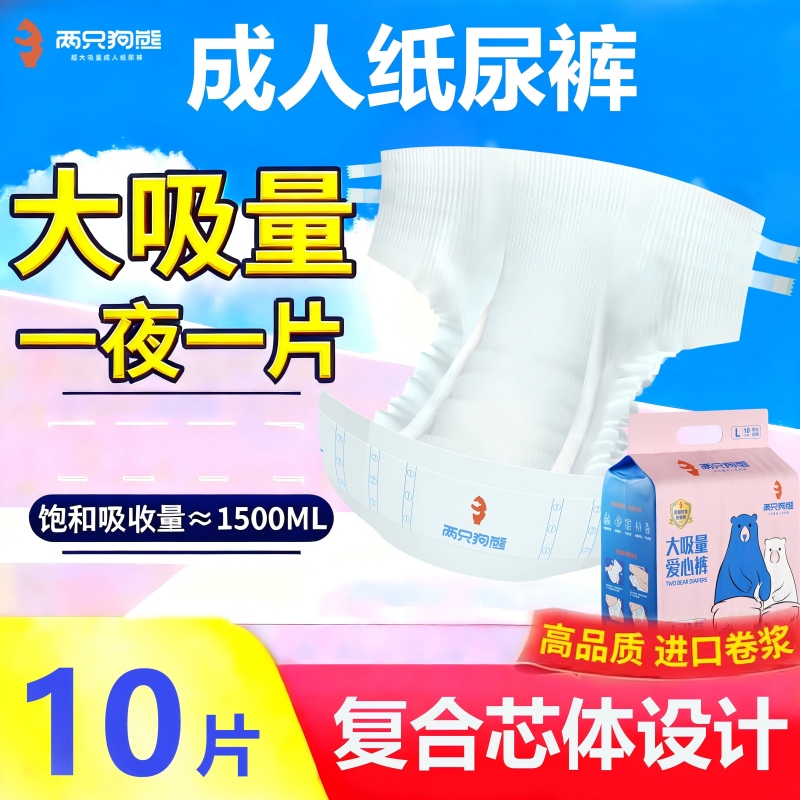 秋冬季节加厚一天一片成人纸尿裤