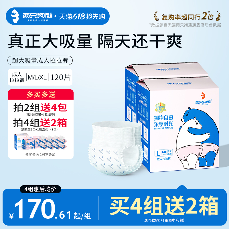 两只狗熊成人拉拉裤老人尿不湿老年人用实惠装女夏季一次性纸尿裤