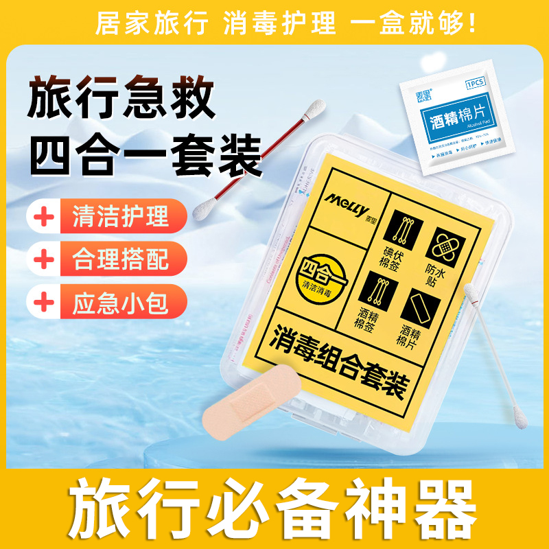 消毒组合套装旅行旅游必备神器