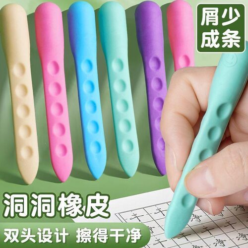 小学生专用洞洞橡皮擦无屑超干净