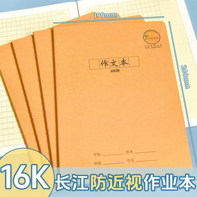 小学生专用作文本400格16K语文作