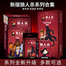 2024新款标准版狼人杀卡牌含号码牌角色全套成人休闲聚会桌游纸牌